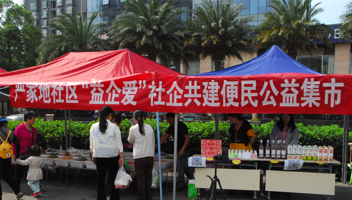 “大馬邦健康飲品”積極參與嚴家地社區(qū)“益企愛”社企共建便民公益集市